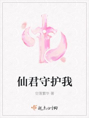 怪诞守护仙 怪诞守护仙