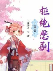 诸天受害者名单 诸天受害者名单