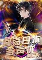 闯荡日本当声优的日本人 闯荡日本当声优的日本人