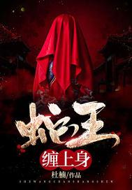 蛇王缠上身小寡妇全文阅读 蛇王缠上身小寡妇全文阅读