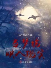 梦境是现实的映射