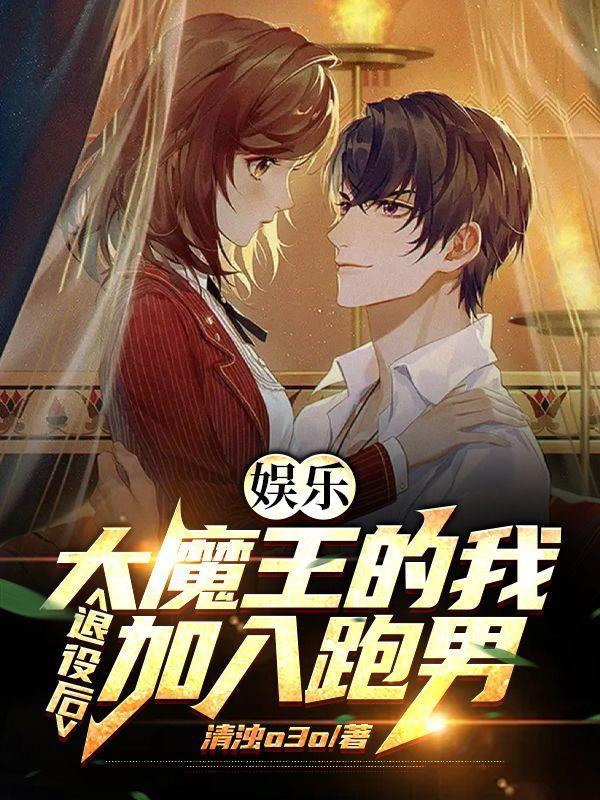 大魔王为啥退役 大魔王为啥退役