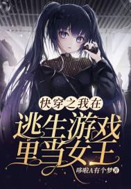 我在逃生游戏里当