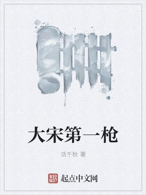 大宋第一状元百度百科