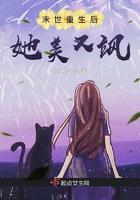 重生末世反而变美了