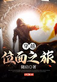 穿越位面之旅 甜蜜蜜 穿越位面之旅 甜蜜蜜