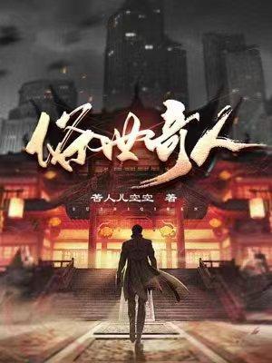 俗世奇人好句摘抄