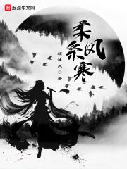 柔系风寒 顾沫风
