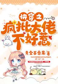 快穿之疯批宿主又崩剧情了