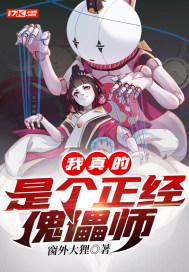 我真是一个正派 我真是一个正派