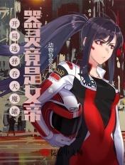 主角有吞天魔体的 主角有吞天魔体的