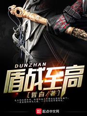 盾击什么意思 盾击什么意思