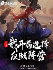 三国开局反了大耳贼 三国开局反了大耳贼