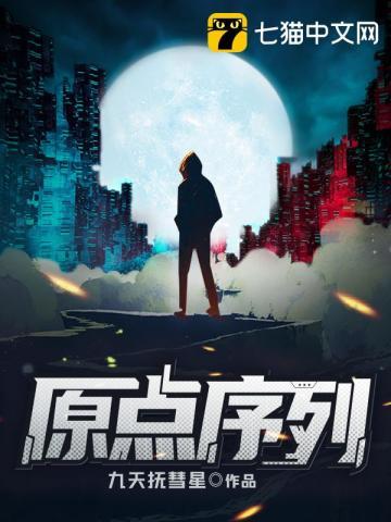 原点序列百度百科 原点序列百度百科