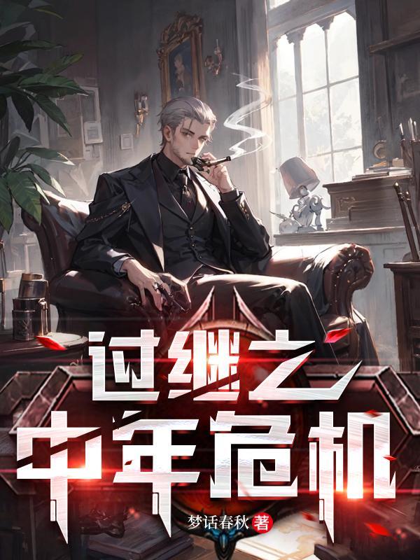 过继二大结局 过继二大结局