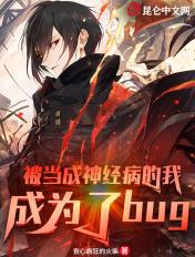 被成为神的男人