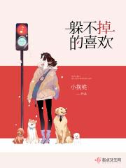 躲不掉的吻 躲不掉的吻