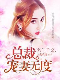 豪门隐婚无删减