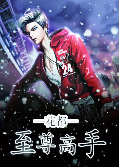 花都至尊猎人 花都至尊猎人