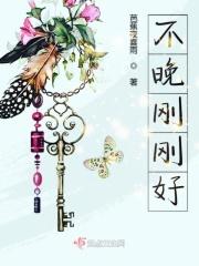 不早不晚刚好错过 不早不晚刚好错过