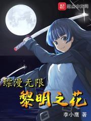 综漫之无限掠夺 综漫之无限掠夺