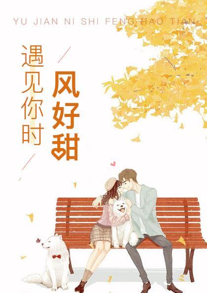 遇见你时风很甜电视剧演员表 遇见你时风很甜电视剧演员表