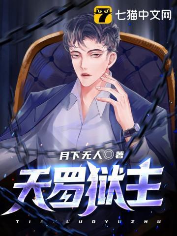 天罗狱主叶辰韩佳凝免费阅读