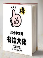 餐饮大佬负债3亿后续 餐饮大佬负债3亿后续