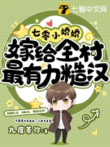 七零娇娇小姐 七零娇娇小姐
