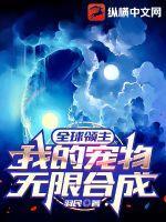 全球领主时代柠檬冰格格党 全球领主时代柠檬冰格格党
