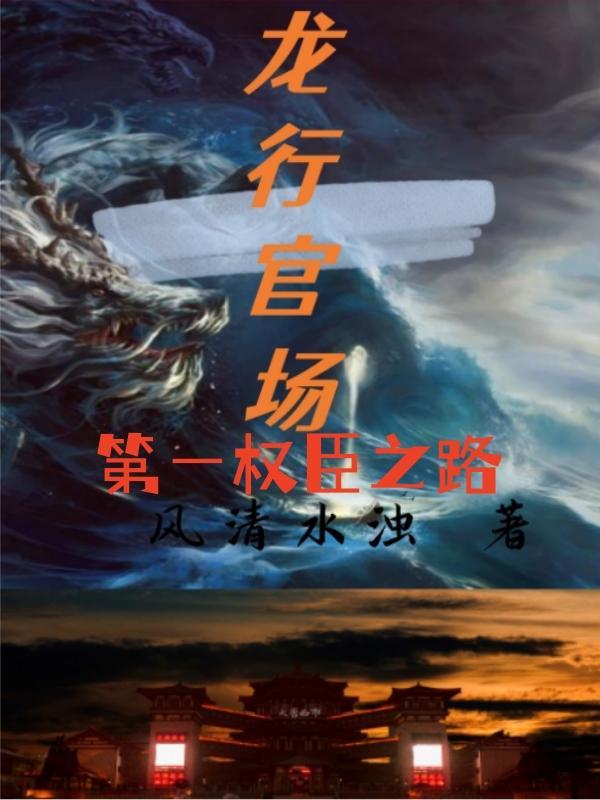 第一权臣是美人 第一权臣是美人