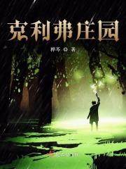 克利弗在哪 克利弗在哪