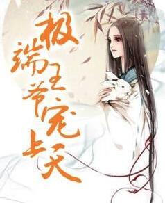 神医弃妃 王爷宠上天