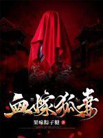 血嫁简介