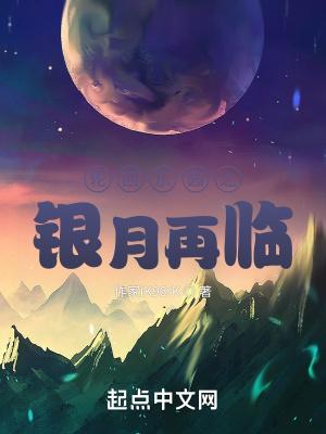 轮回乐园银月再临笔趣阁 轮回乐园银月再临笔趣阁