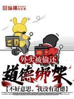 外卖被偷谁赔 外卖被偷谁赔