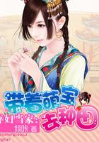 弃妇种田忙TXT 弃妇种田忙TXT