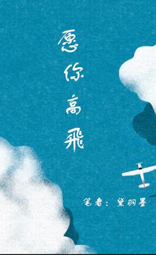 愿你 高火火 歌词