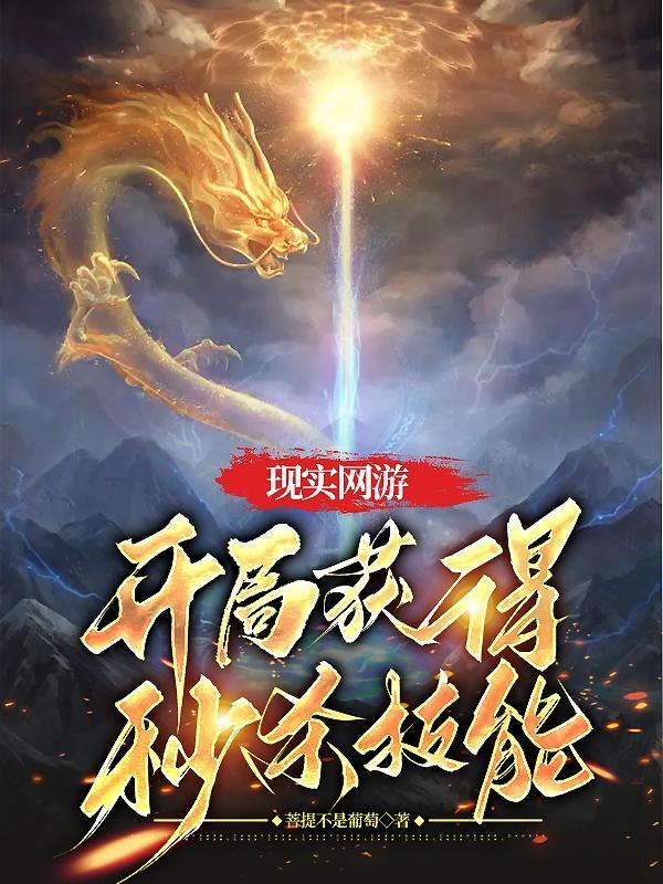 无限进化系统大结局