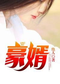 真龙赘婿 真龙赘婿