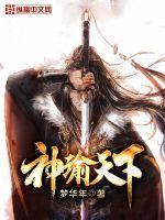 神谕天下 神谕天下