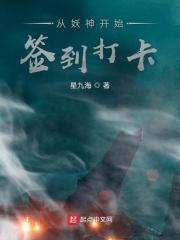 从妖神开始签到打卡 从妖神开始签到打卡