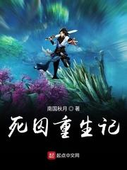 死囚重生记 死囚重生记