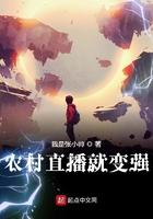 农村直播就变强 农村直播就变强