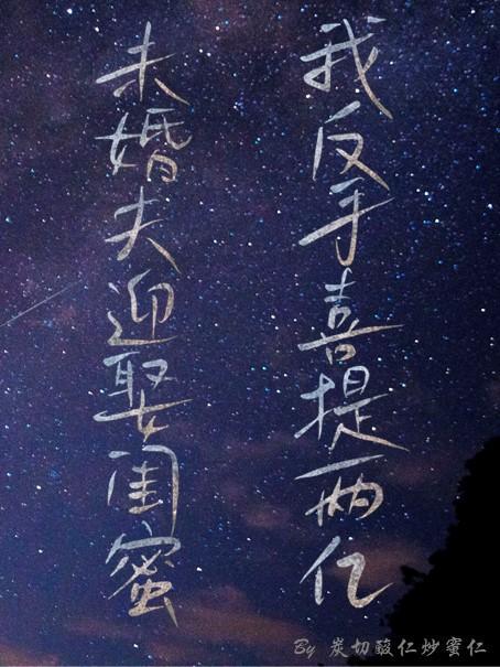 未婚夫迎娶闺蜜,我反手喜提两亿 未婚夫迎娶闺蜜,我反手喜提两亿