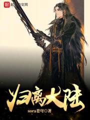 归离大陆 归离大陆