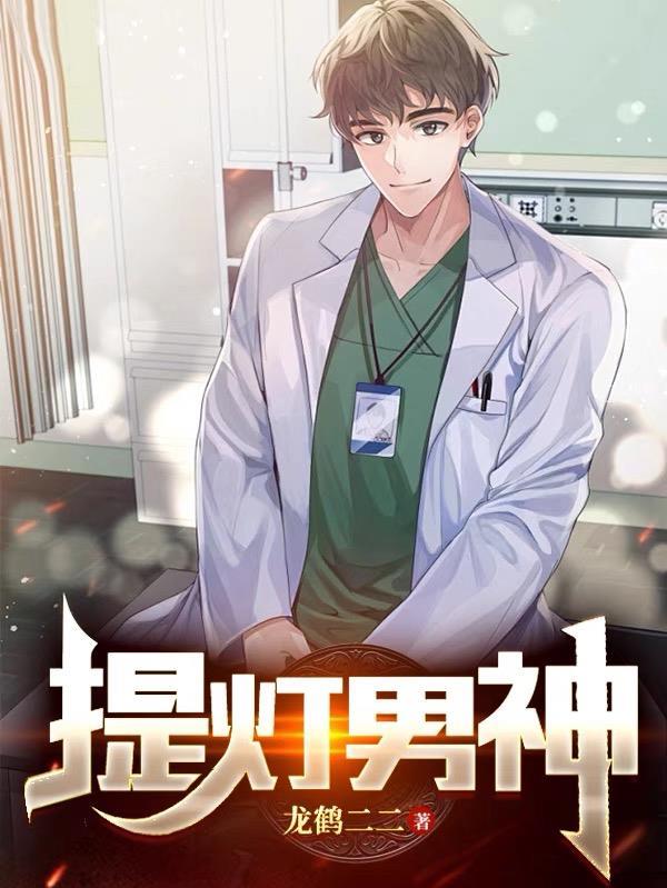 超品仙医苏秦全本免费