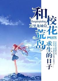 荒岛求生日记 荒岛求生日记