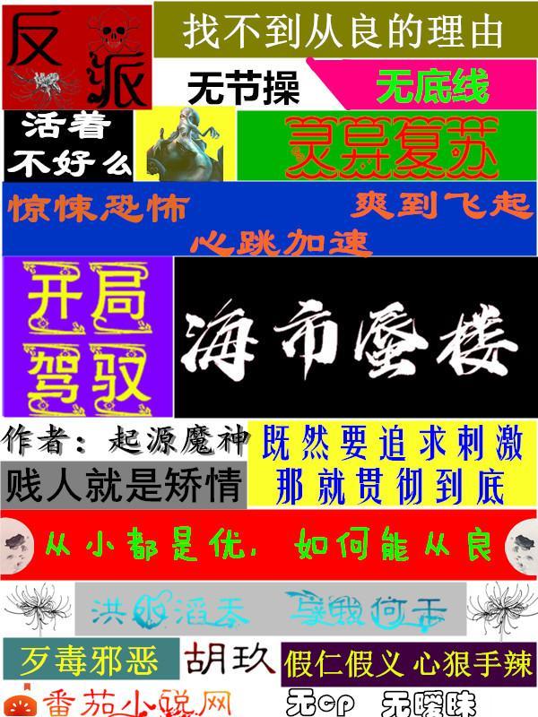 灵异复苏:开局驾驭海市蜃楼 灵异复苏:开局驾驭海市蜃楼