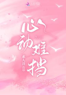 心动难挡 心动难挡